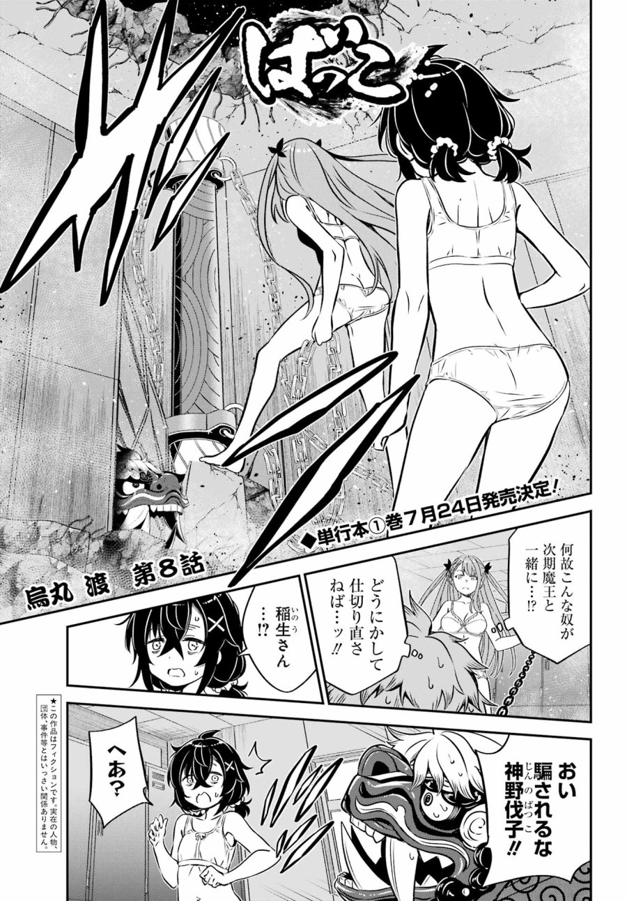ばっこ 第8話 - Trang 1