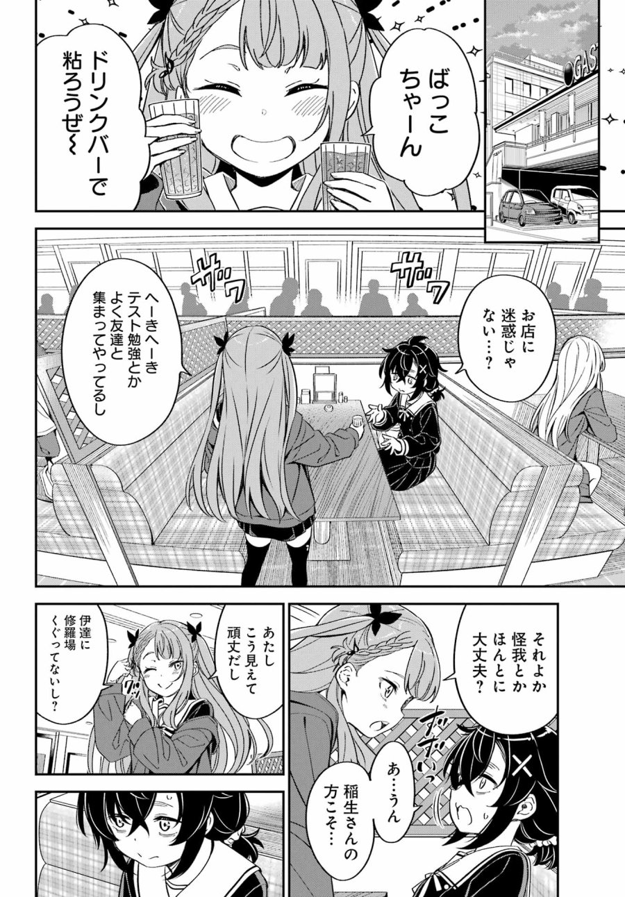 ばっこ 第8話 - Trang 14