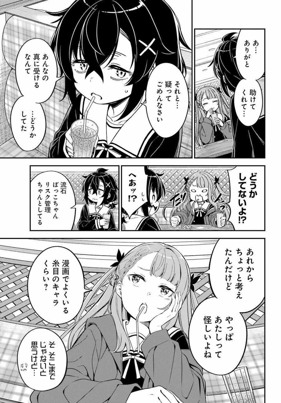 ばっこ 第8話 - Trang 15