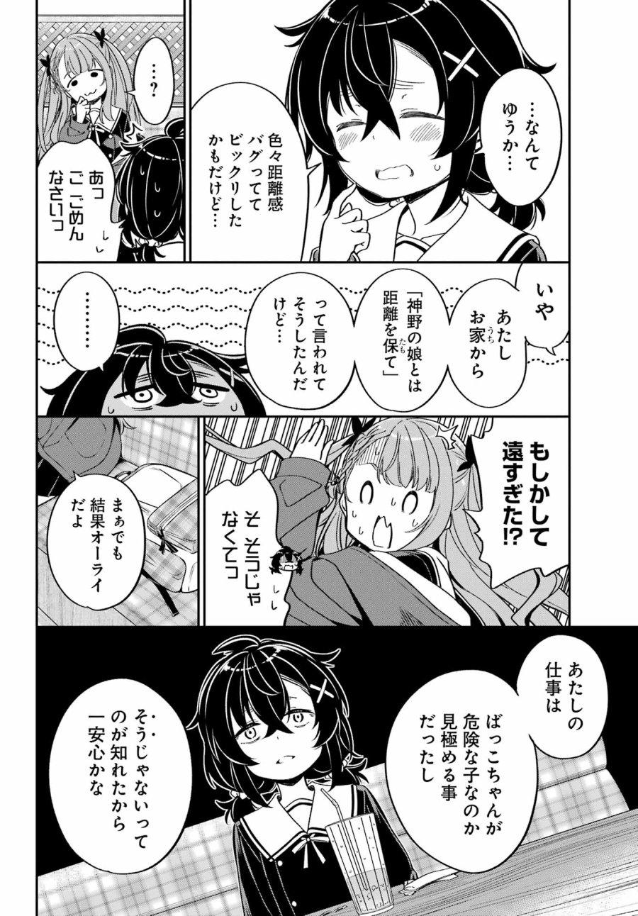 ばっこ 第8話 - Trang 16