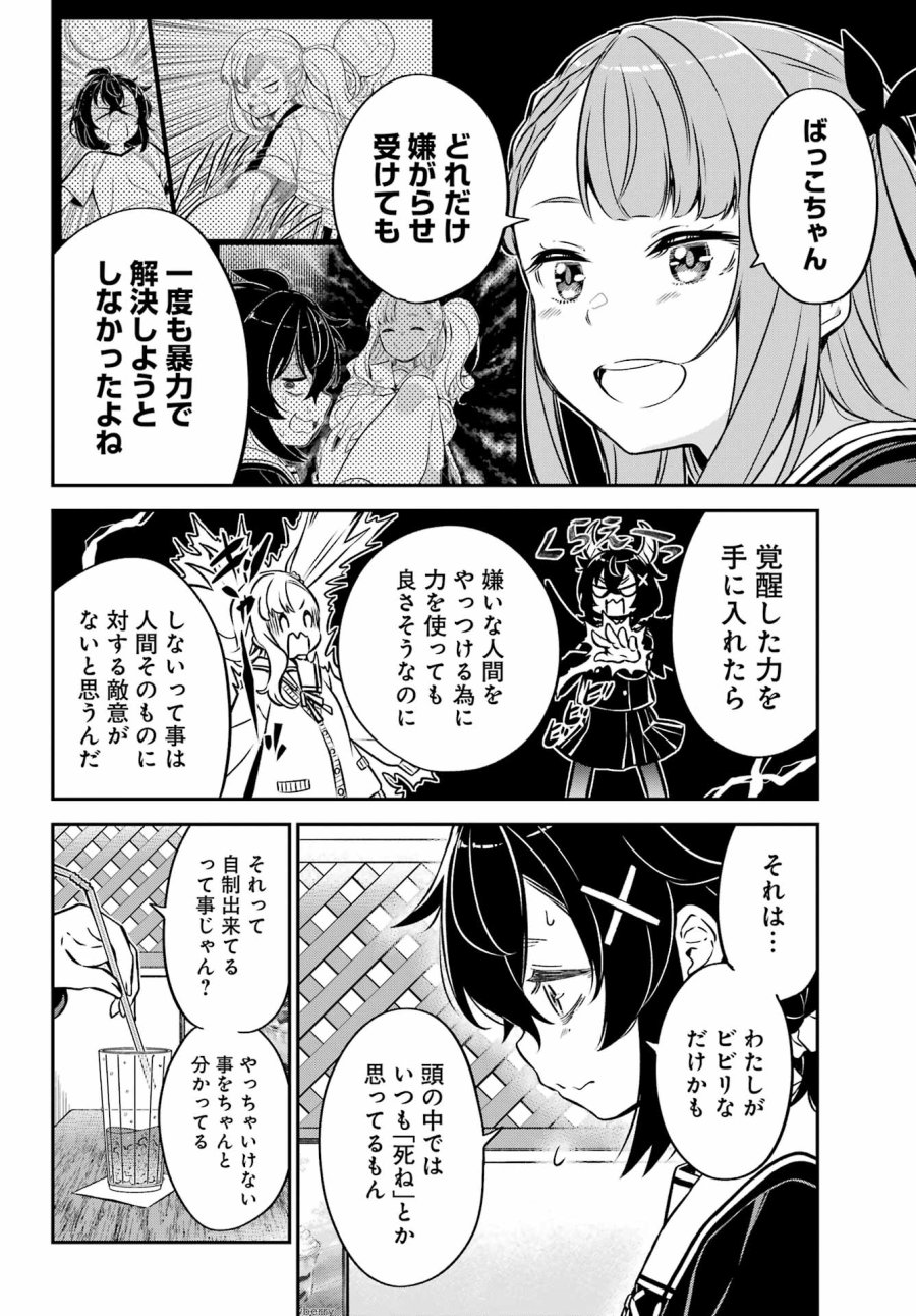 ばっこ 第8話 - Trang 18