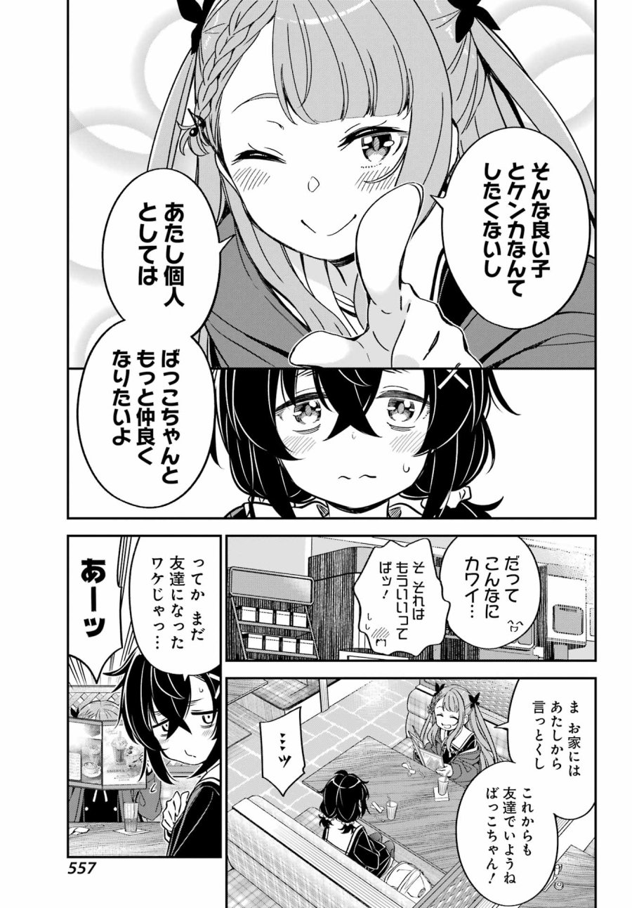 ばっこ 第8話 - Trang 19