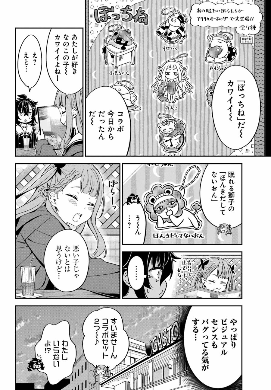 ばっこ 第8話 - Trang 20