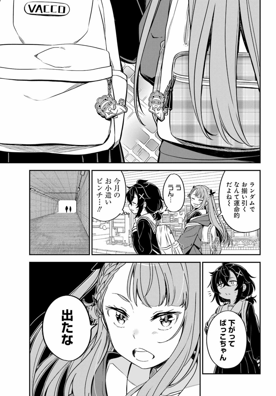 ばっこ 第8話 - Trang 21