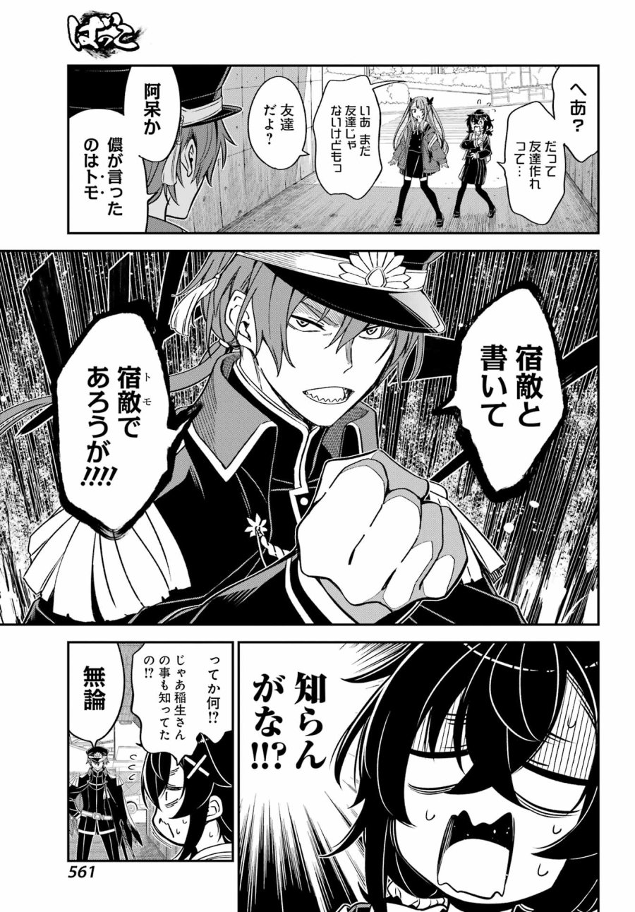 ばっこ 第8話 - Trang 23