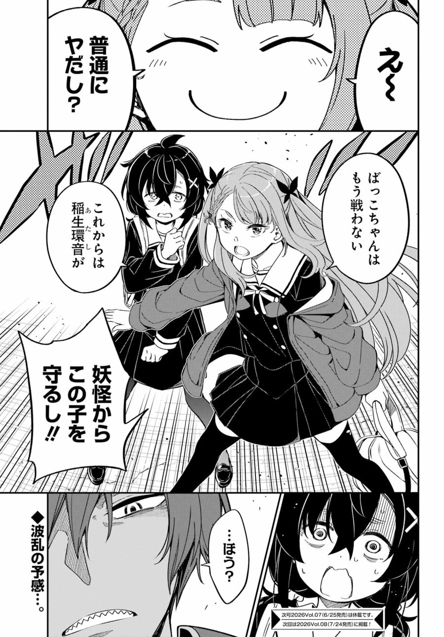 ばっこ 第8話 - Trang 25