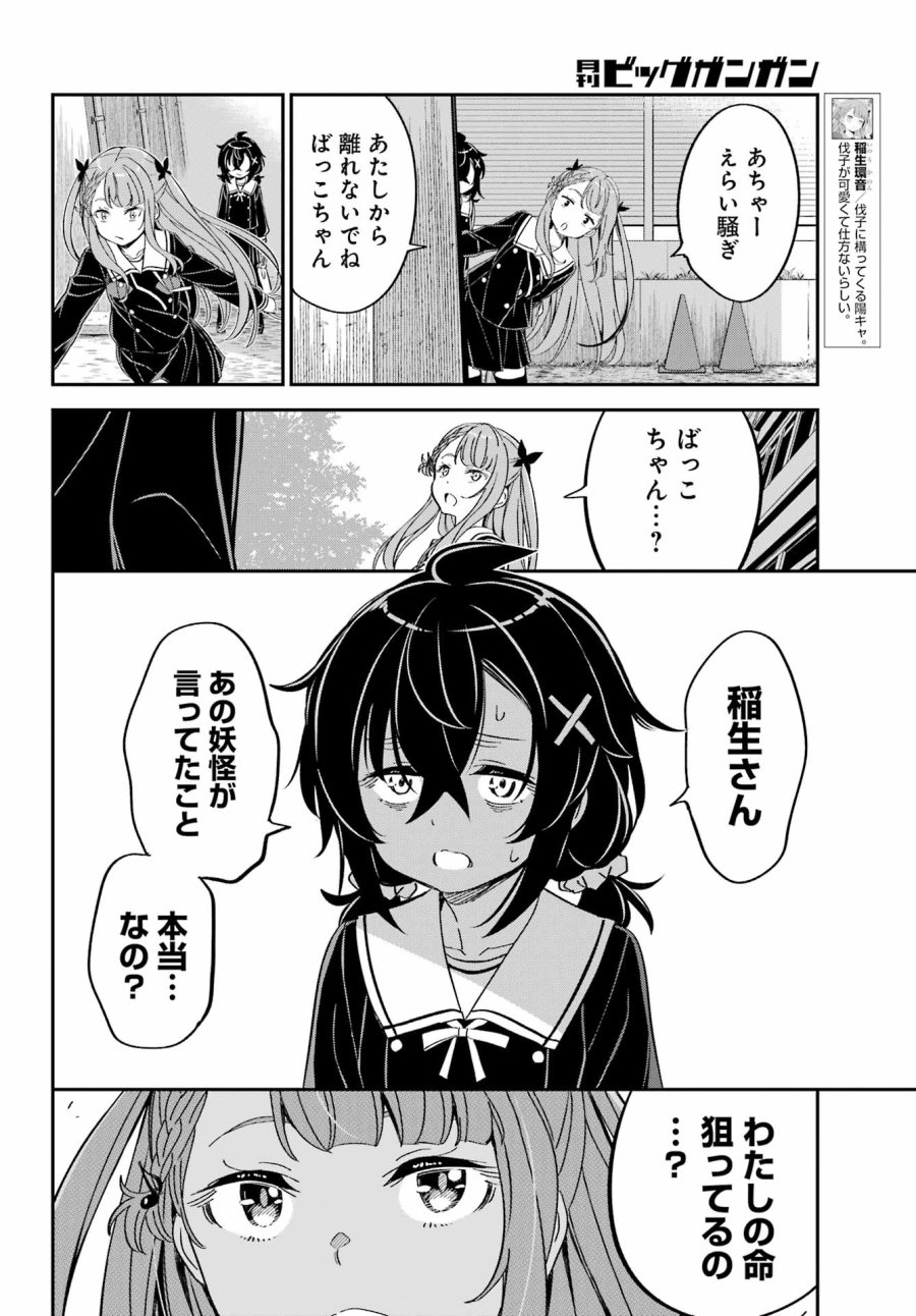 ばっこ 第8話 - Trang 6