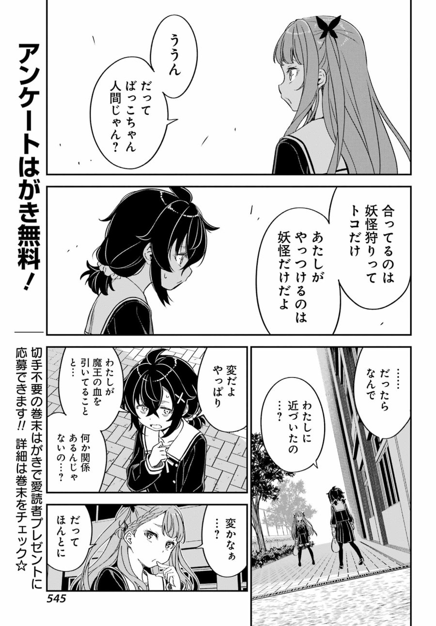 ばっこ 第8話 - Trang 7