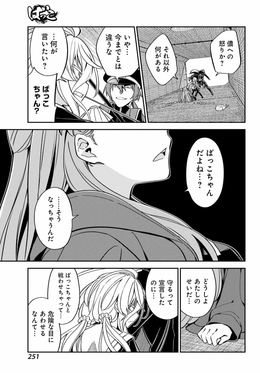 ばっこ 第9話 - Page 14
