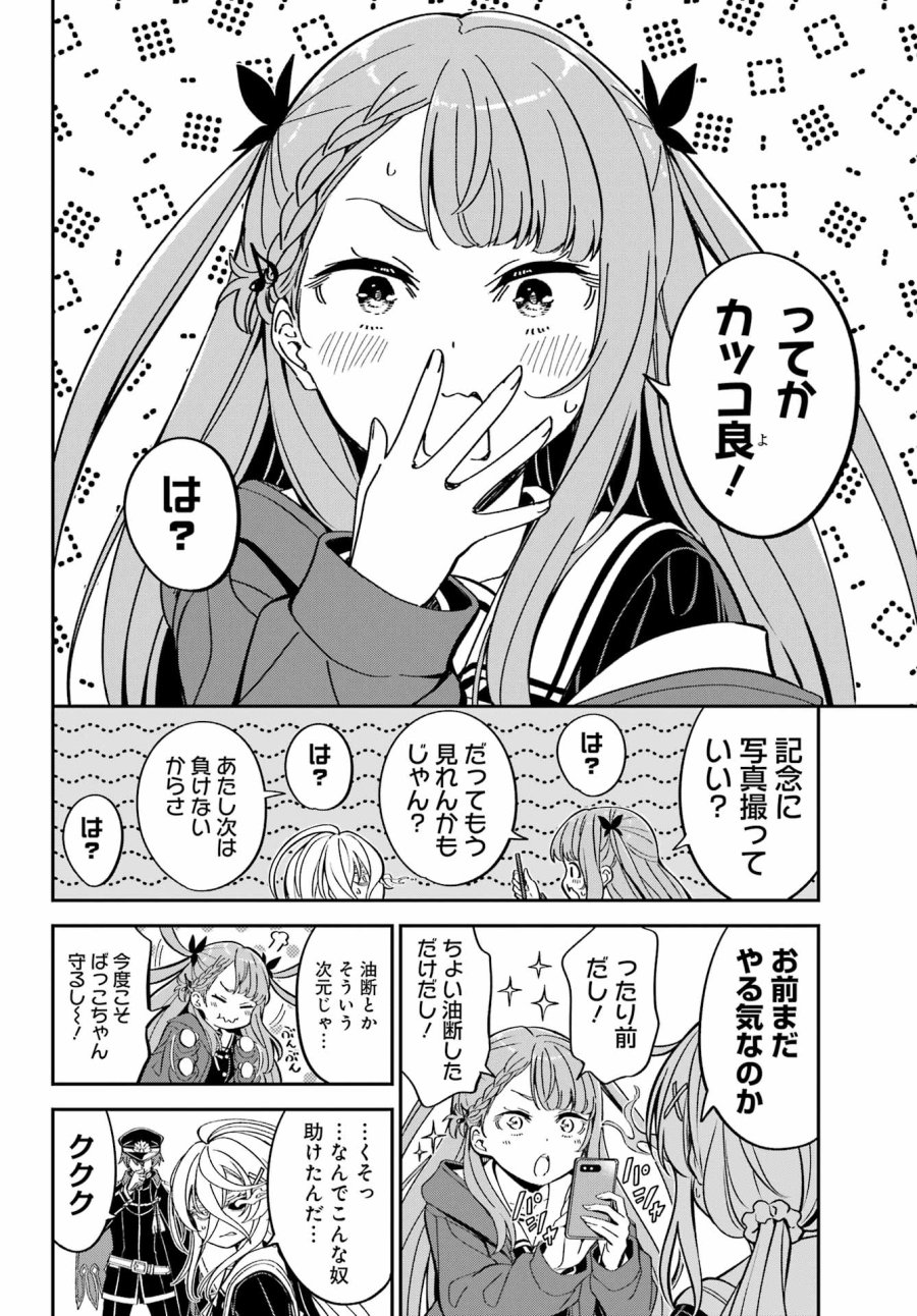 ばっこ 第9話 - Page 15