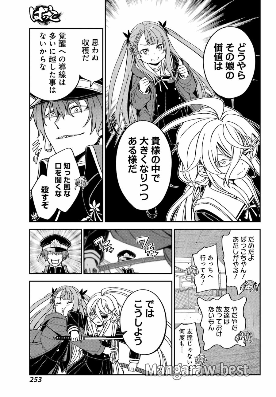 ばっこ 第9話 - Page 16