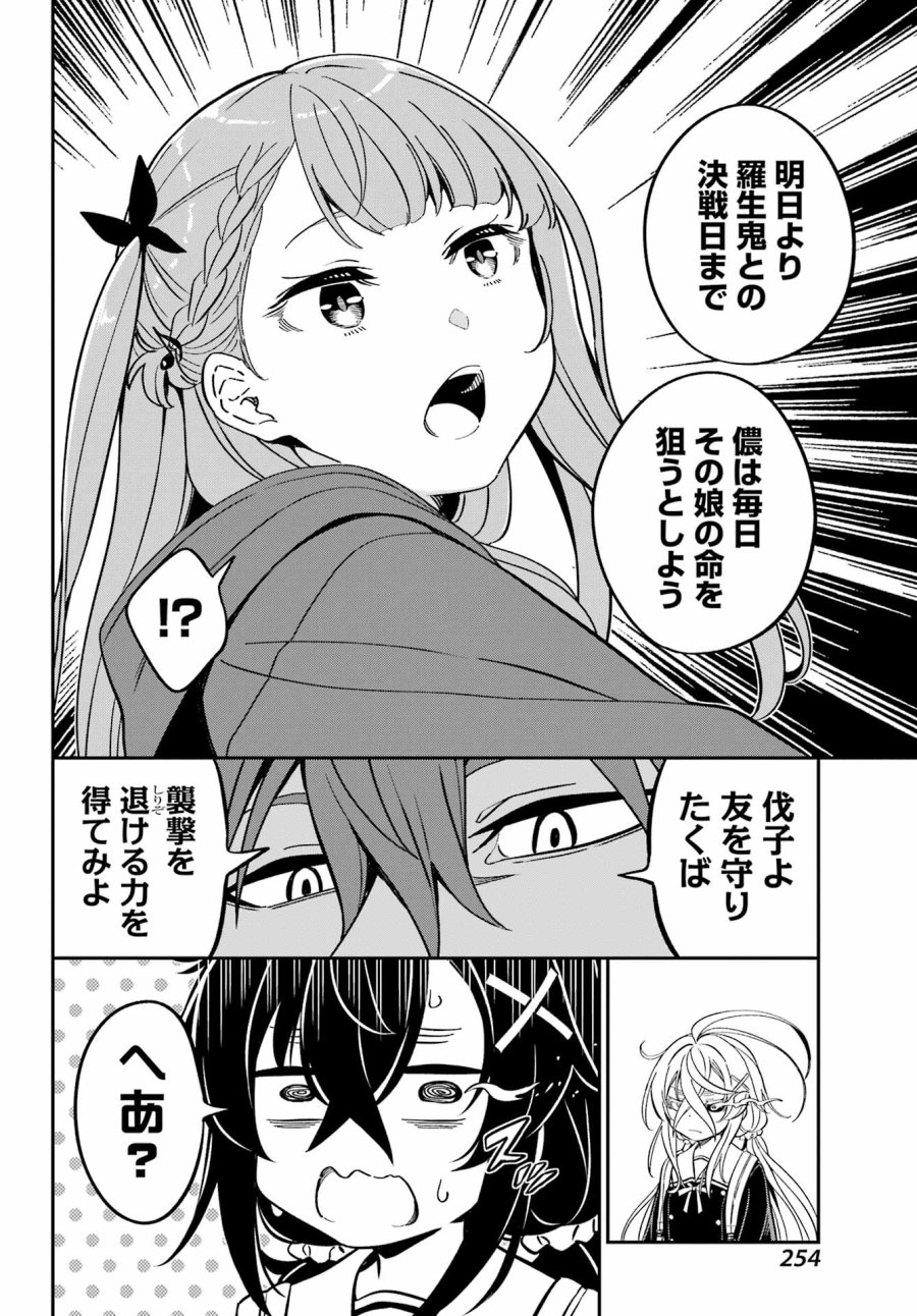 ばっこ 第9話 - Page 17
