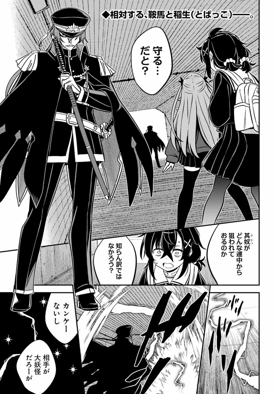 ばっこ 第9話 - Page 2