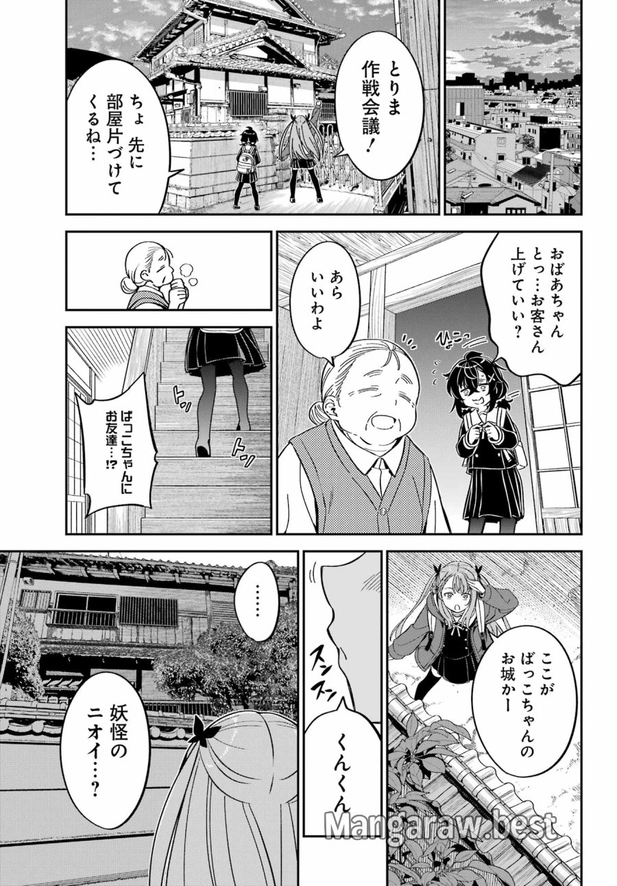 ばっこ 第9話 - Page 20