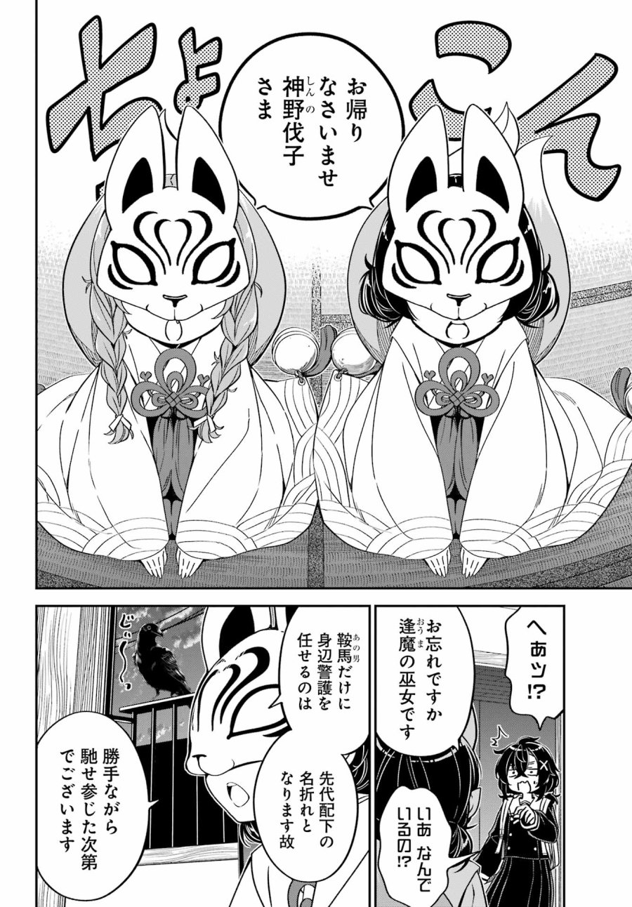 ばっこ 第9話 - Page 21