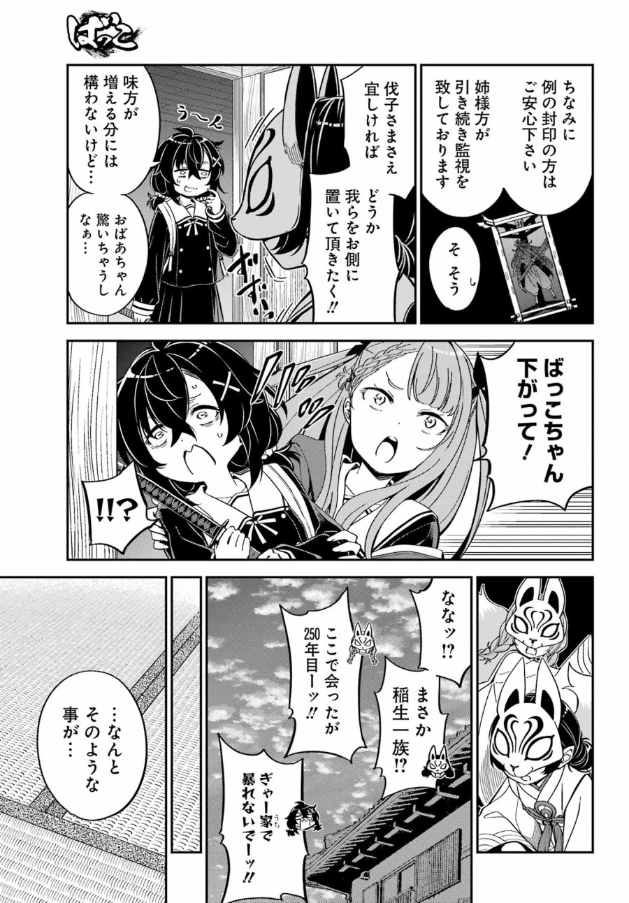 ばっこ 第9話 - Page 22