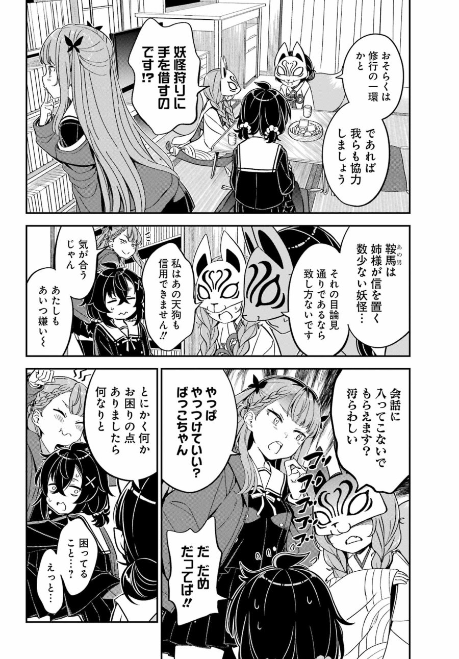 ばっこ 第9話 - Page 23