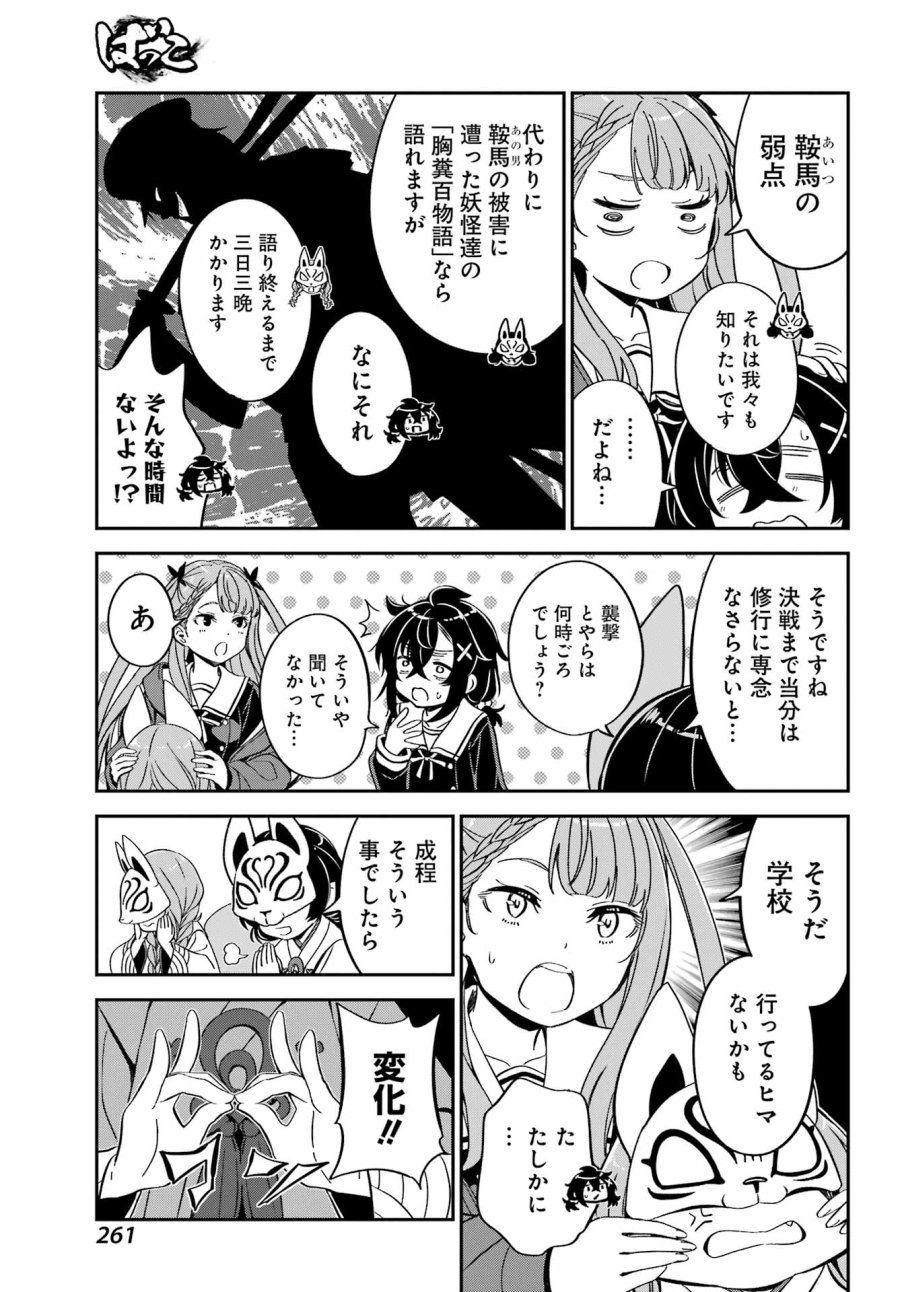 ばっこ 第9話 - Page 24