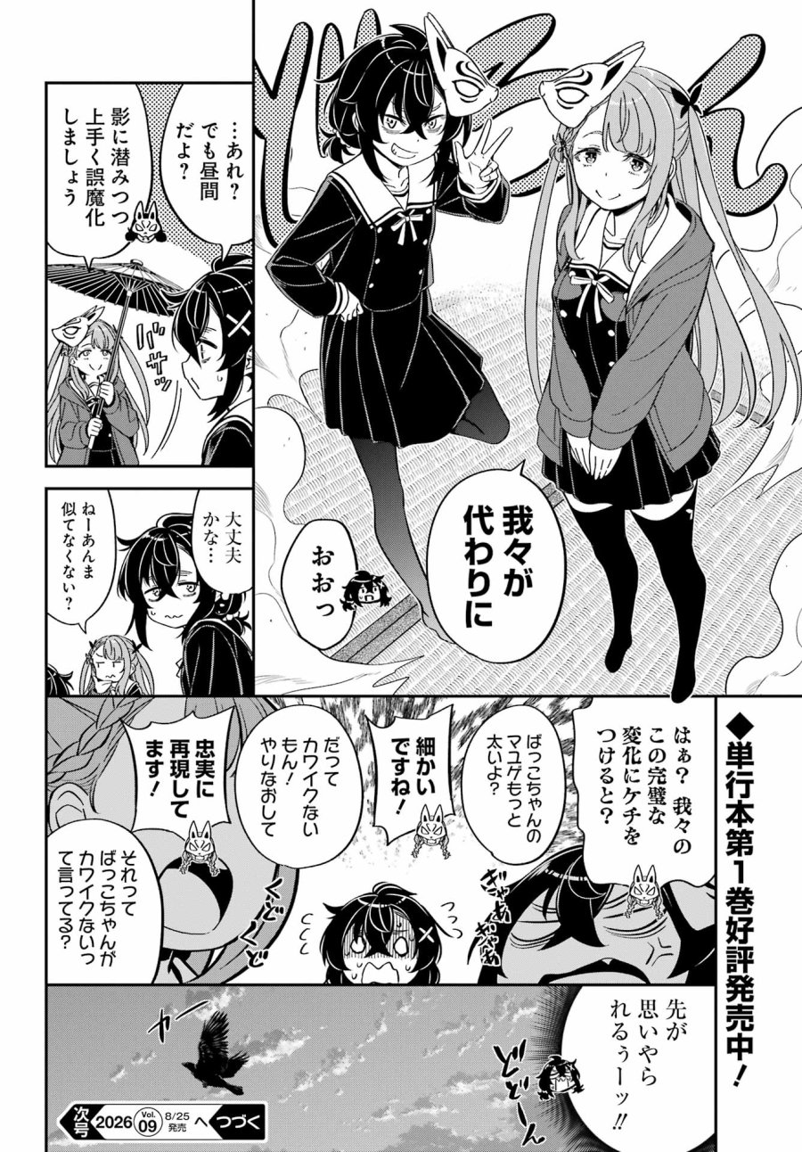 ばっこ 第9話 - Page 25
