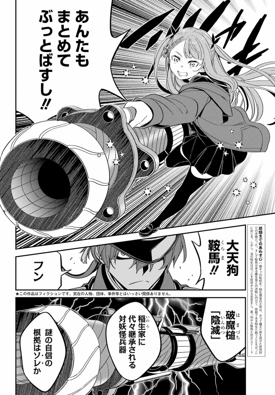 ばっこ 第9話 - Page 3