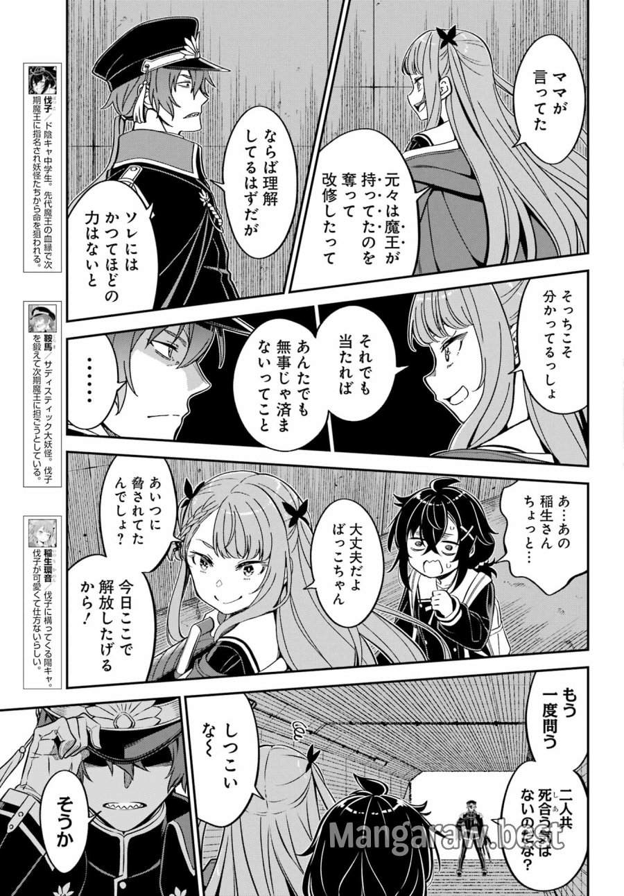 ばっこ 第9話 - Page 4