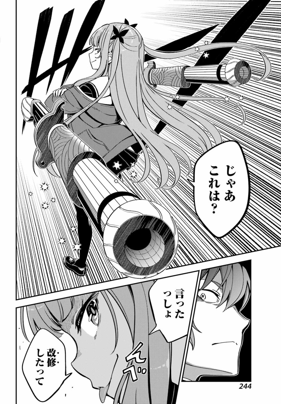 ばっこ 第9話 - Page 7