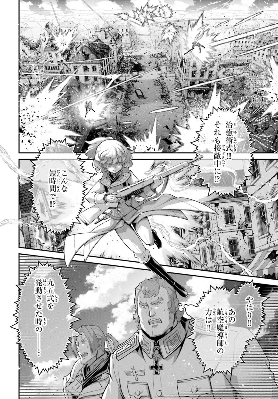 幼女戦記 第116話 - Trang 10
