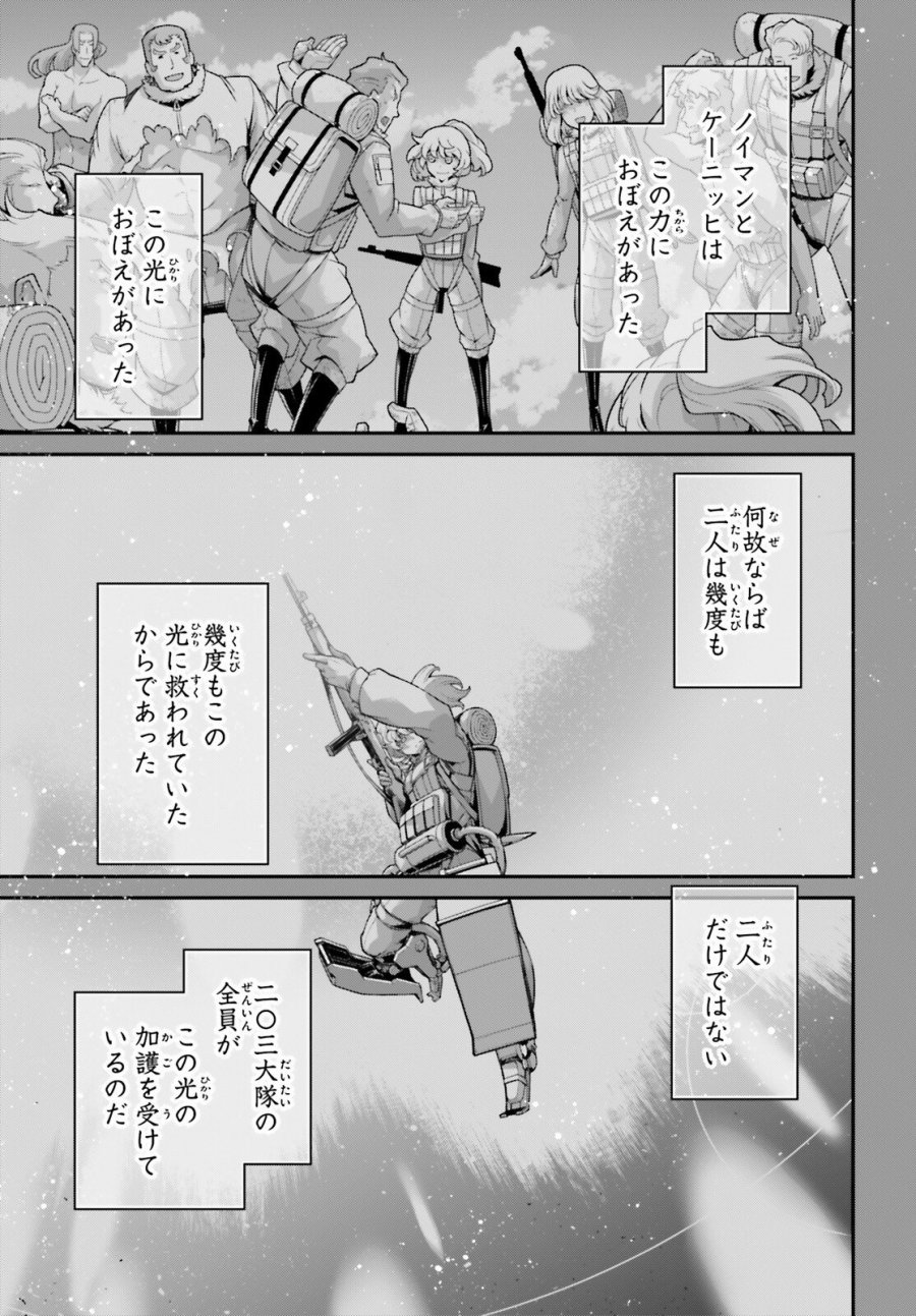幼女戦記 第116話 - Trang 11