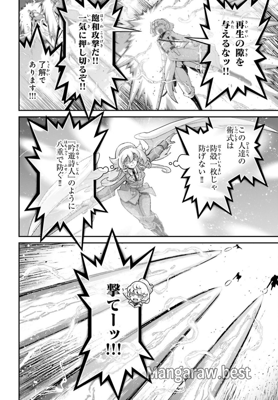 幼女戦記 第116話 - Trang 12