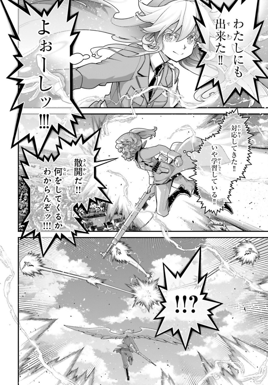 幼女戦記 第116話 - Trang 14