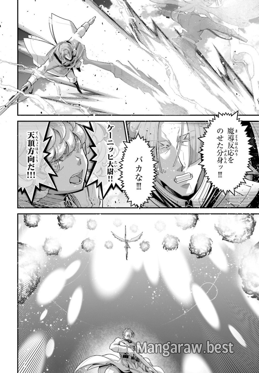 幼女戦記 第116話 - Trang 18