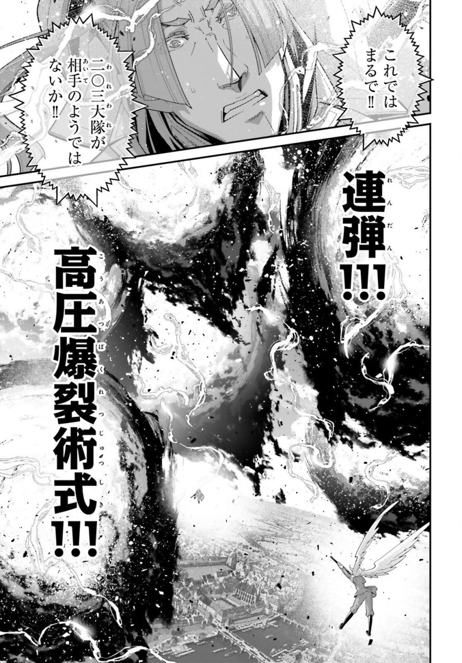 幼女戦記 第116話 - Trang 19