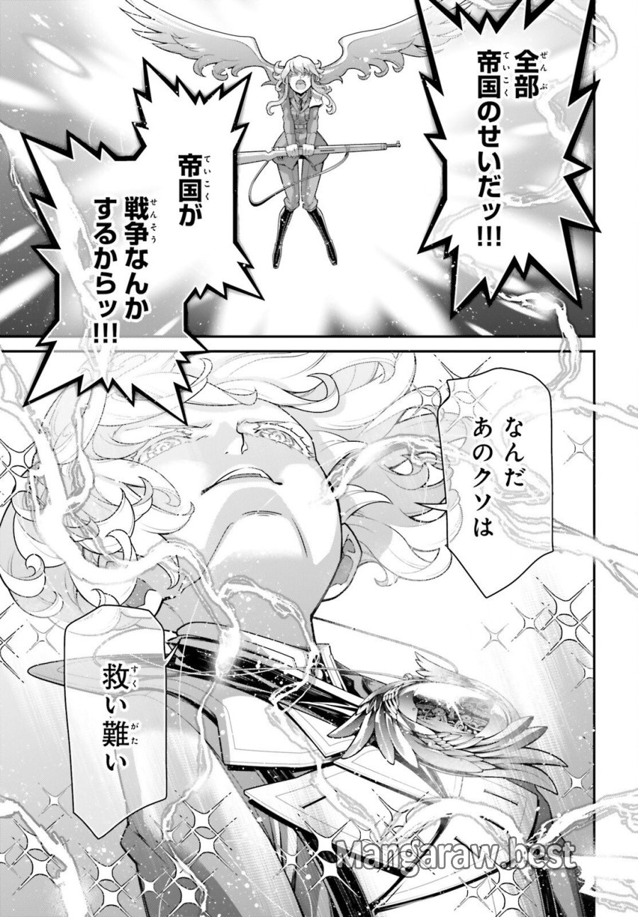 幼女戦記 第116話 - Trang 23