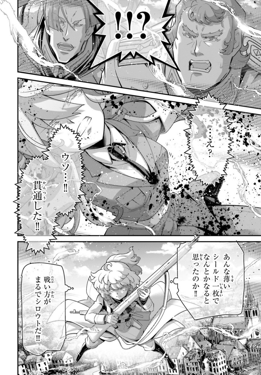 幼女戦記 第116話 - Trang 8