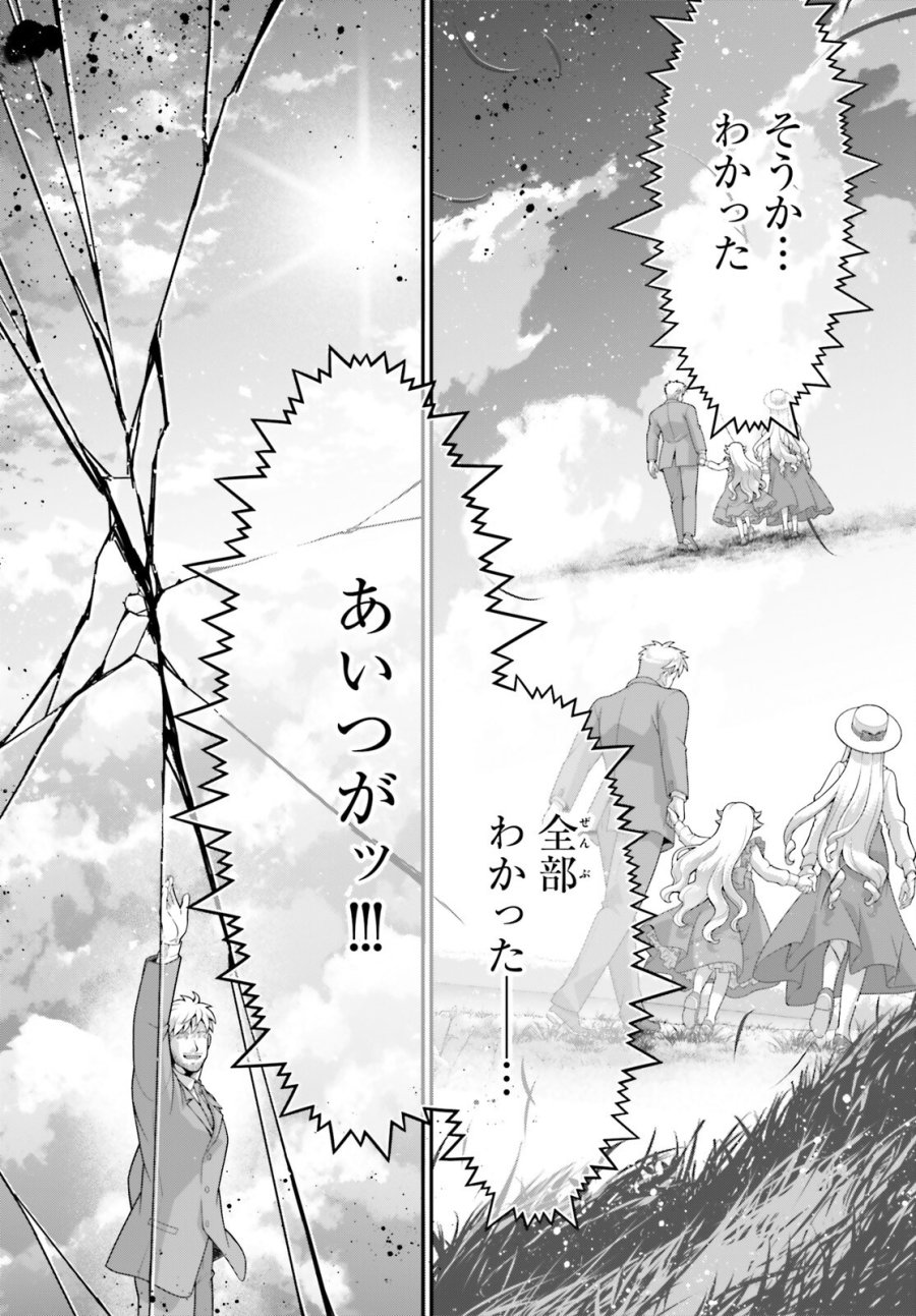 幼女戦記 第118話 - Trang 10