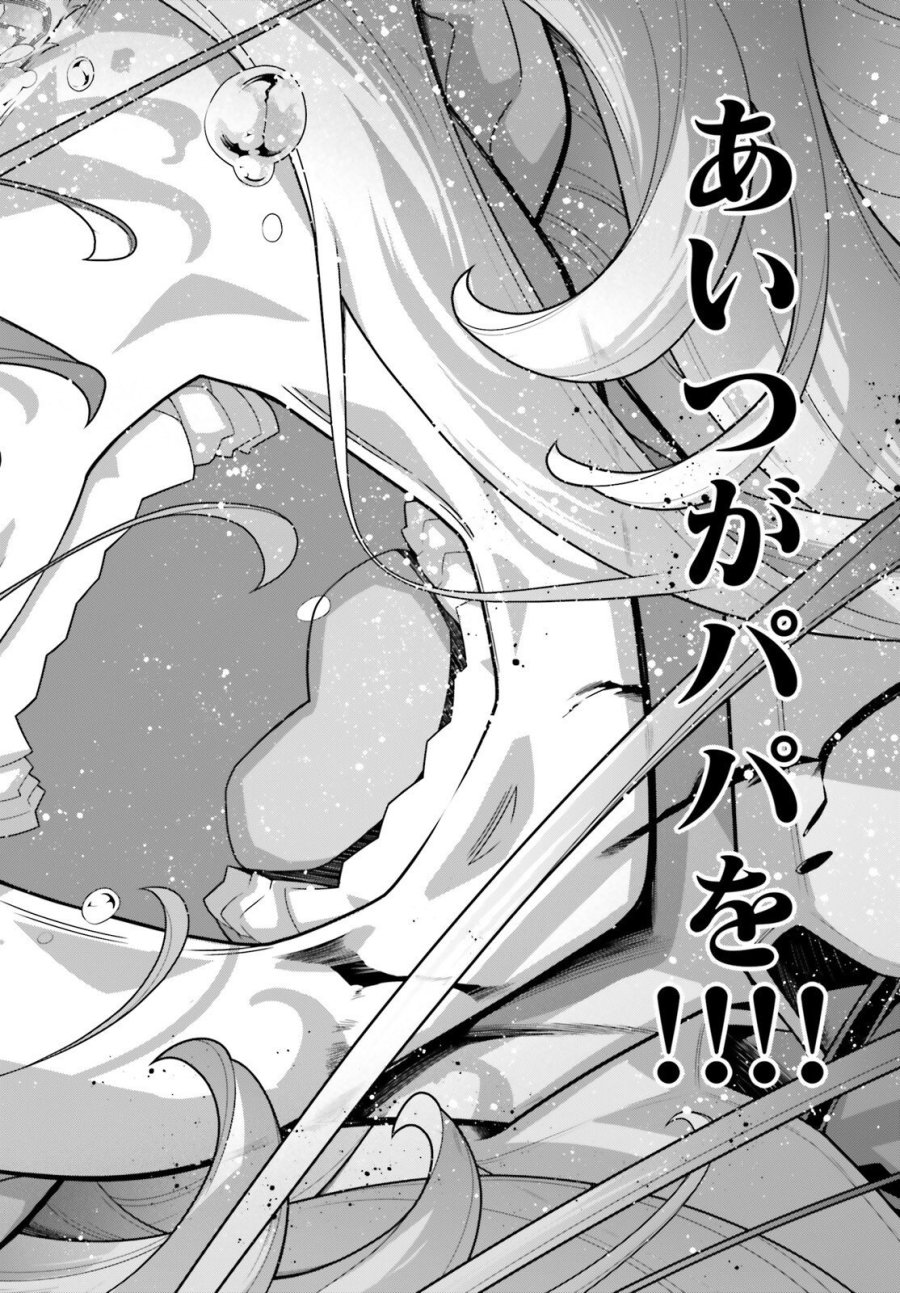 幼女戦記 第118話 - Trang 12
