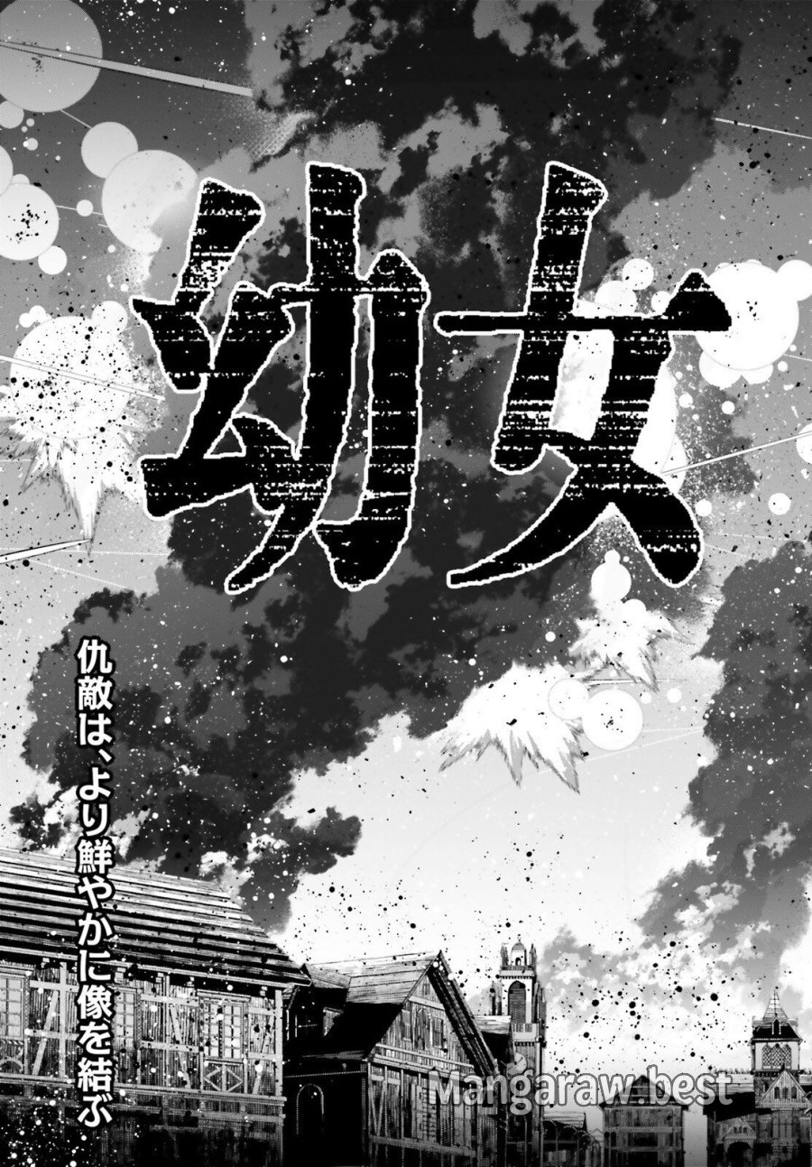 幼女戦記 第118話 - Trang 15