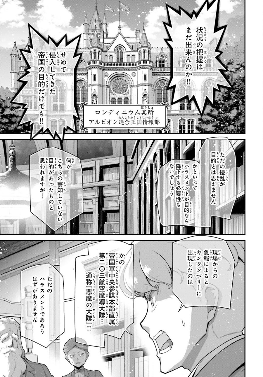 幼女戦記 第118話 - Trang 17