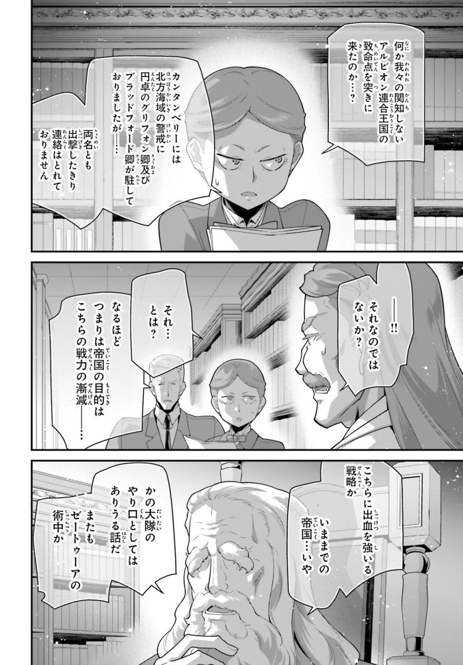 幼女戦記 第118話 - Trang 18