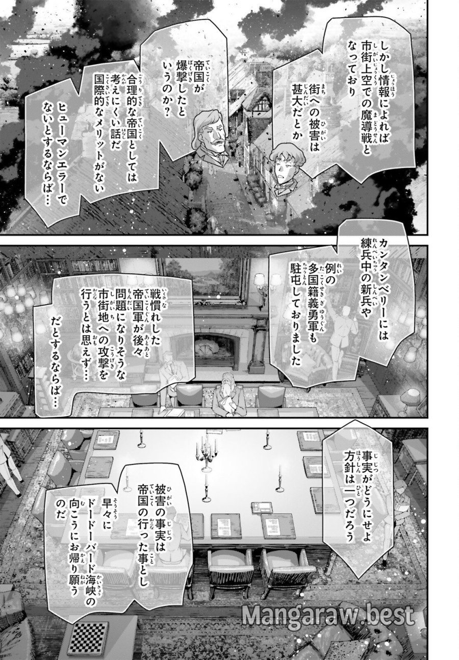 幼女戦記 第118話 - Trang 19
