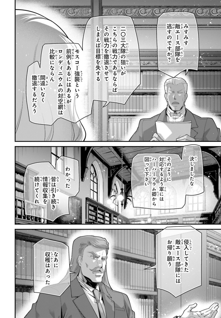 幼女戦記 第118話 - Trang 20