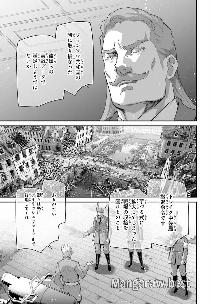 幼女戦記 第118話 - Trang 21