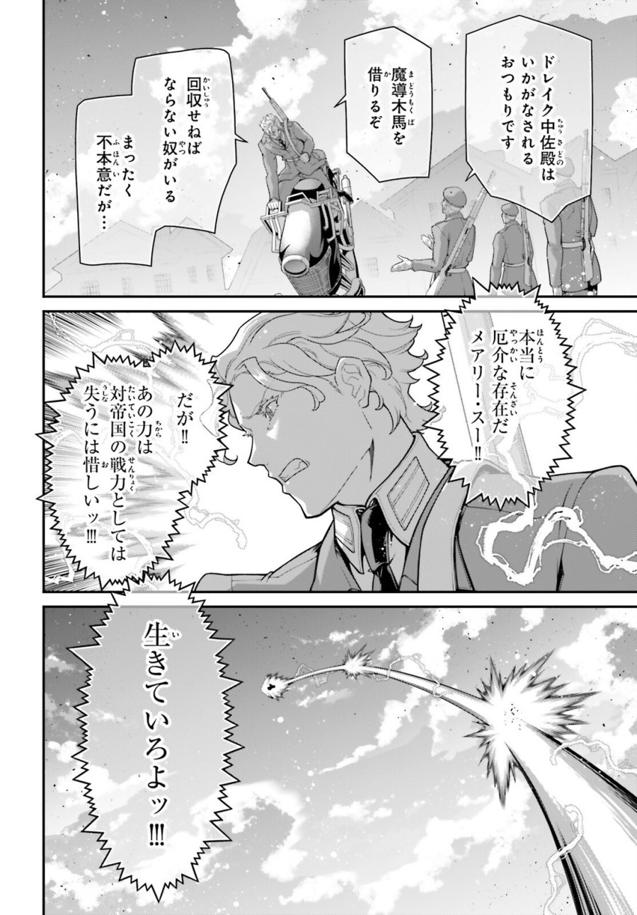 幼女戦記 第118話 - Trang 22