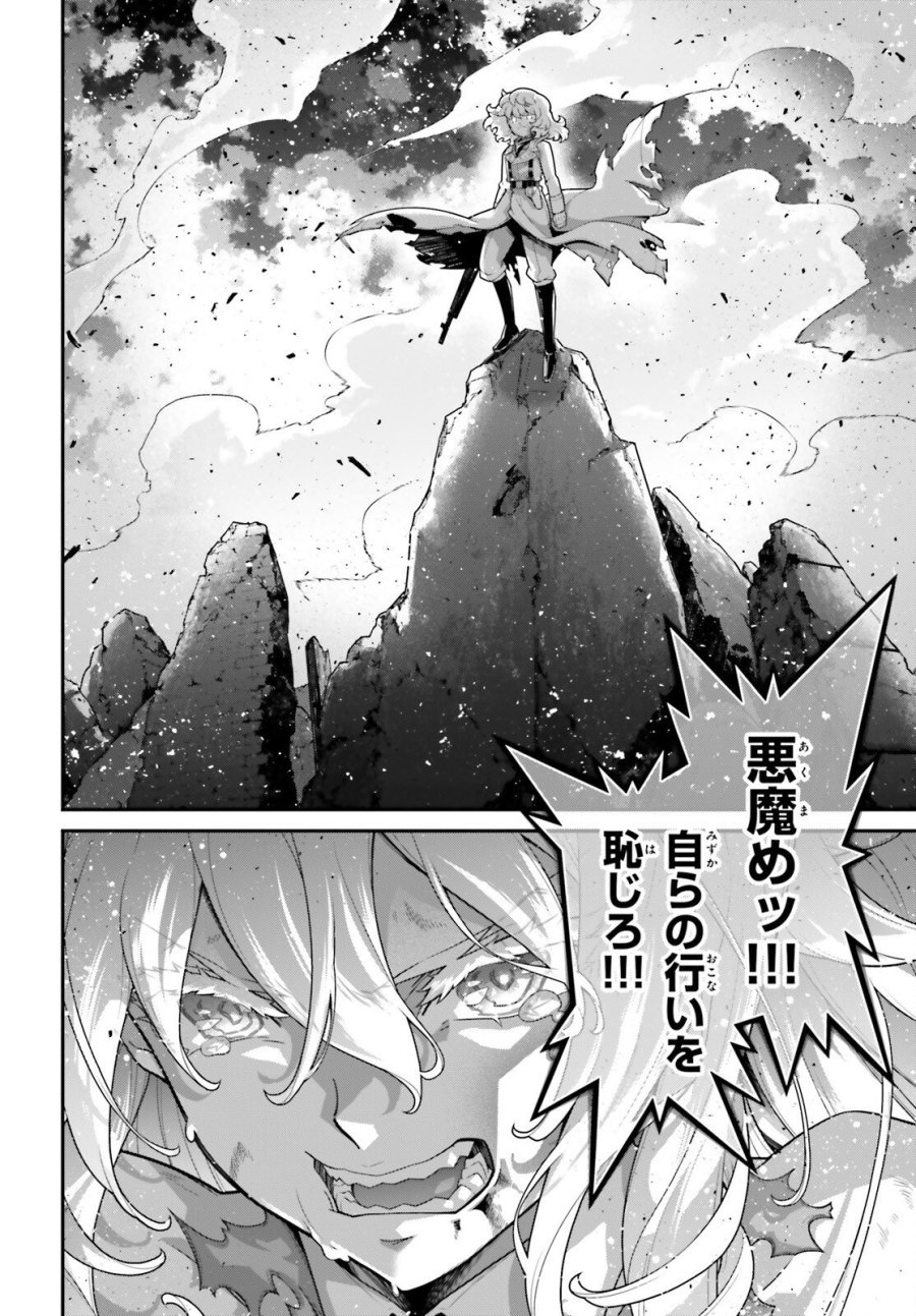 幼女戦記 第118話 - Trang 24