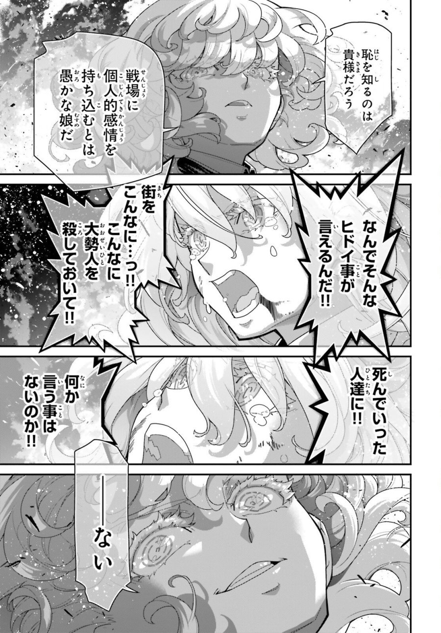 幼女戦記 第118話 - Trang 25