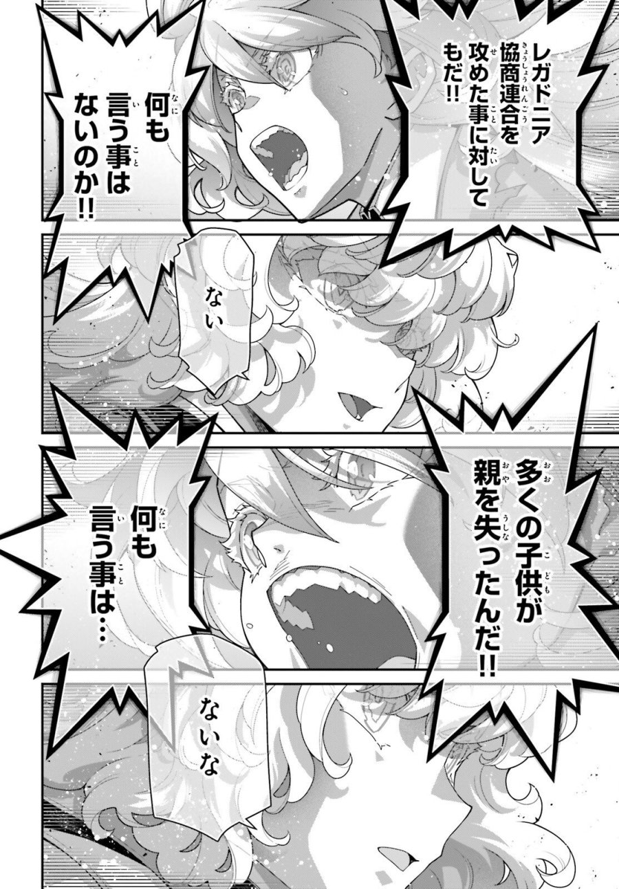 幼女戦記 第118話 - Trang 26