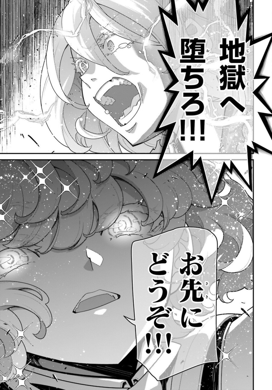 幼女戦記 第118話 - Trang 27