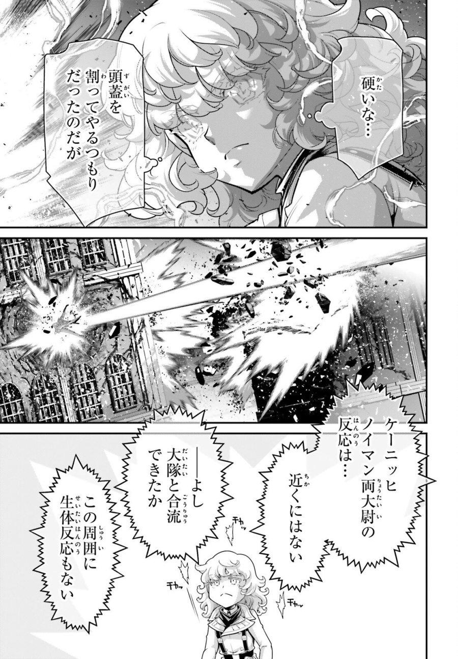 幼女戦記 第118話 - Trang 31