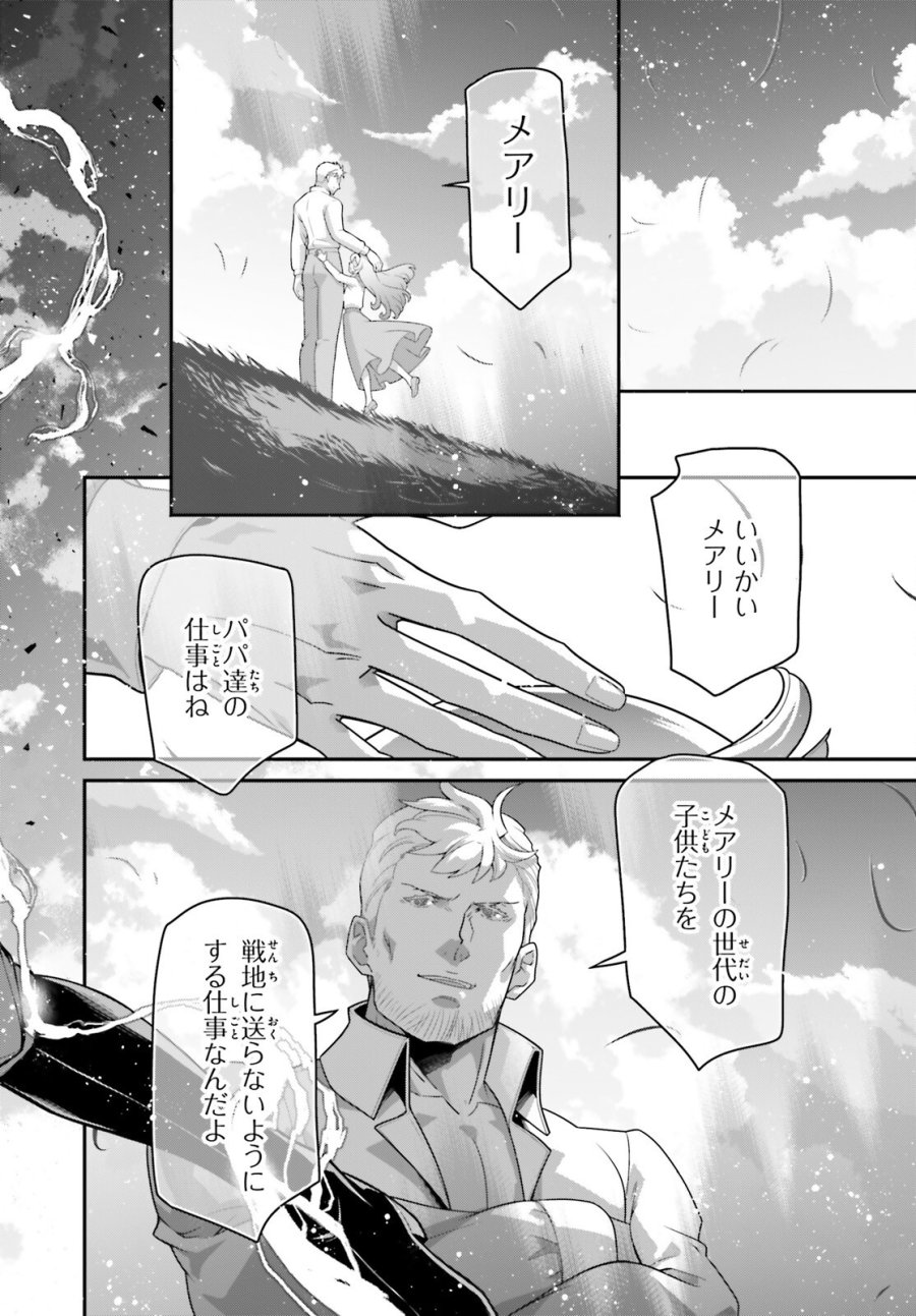 幼女戦記 第118話 - Trang 44
