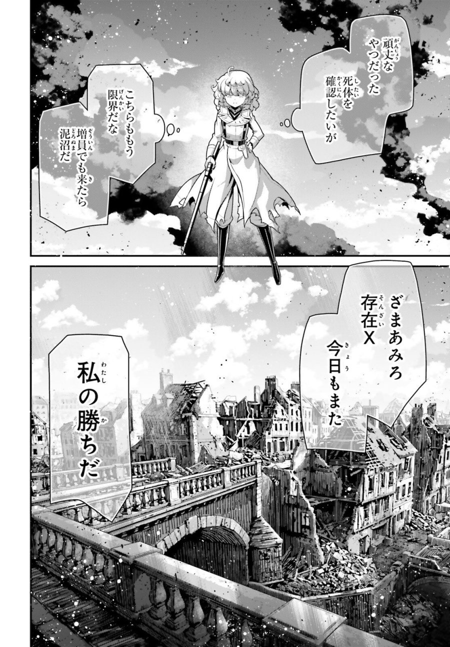 幼女戦記 第118話 - Trang 48